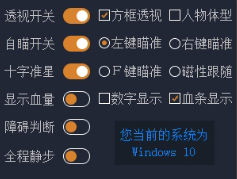 CF河豚辅助器-穿越火线端游透视静步破解版