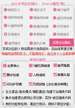 CF音辑生化辅助-BT版静步加速多功能强化版