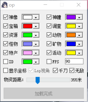 原神电脑版PC辅助_OP透视绘制千刀多功能 V2.2