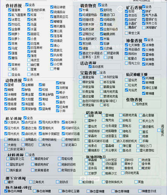 原神七七多功能透视辅助器PC全服版