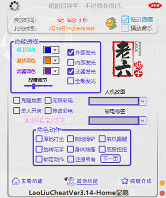 CF老六辅助_CF端游老六热能发光透视多功能版