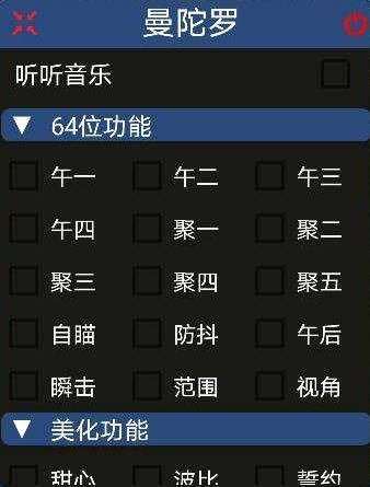 CFM安卓端瞬击自瞄防抖曼陀罗辅助