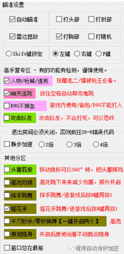CF电脑版暗域锁血自瞄免费版辅助
