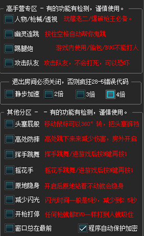 穿越火线曼贰电脑版透视加速多功能辅助