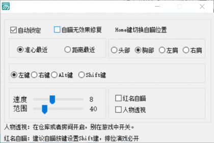 CF夜神红名自瞄透视破解版辅助工具