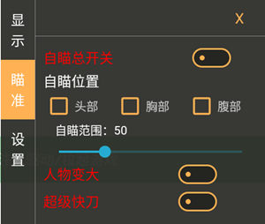 CF手游洋洋辅助-CFM自瞄快刀安卓免费插件
